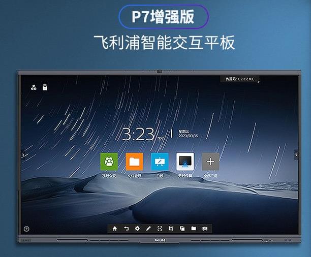 飛利浦會(huì)議平板.jpg 飛利浦會(huì)議平板.jpg